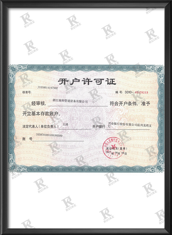開戶許可證