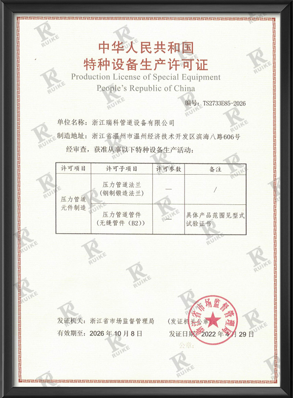 特種設備生產(chǎn)許可證