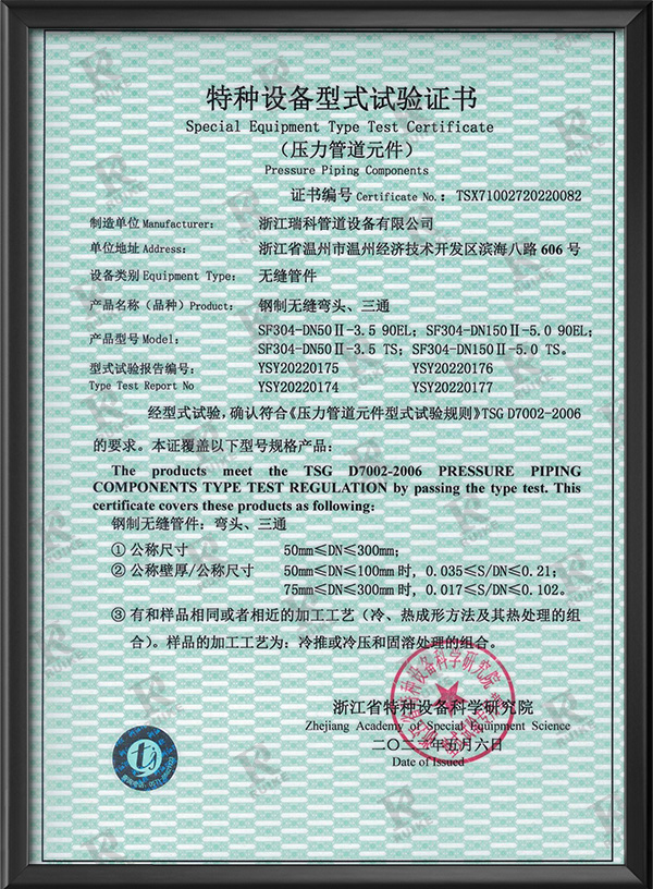 特種設備型式試驗證書