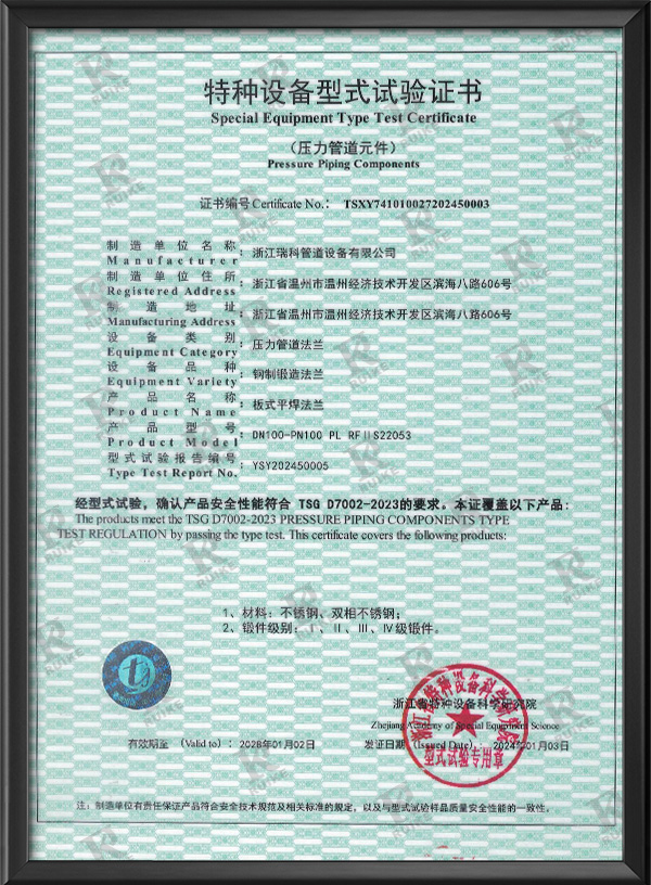 特種設備型式試驗證書