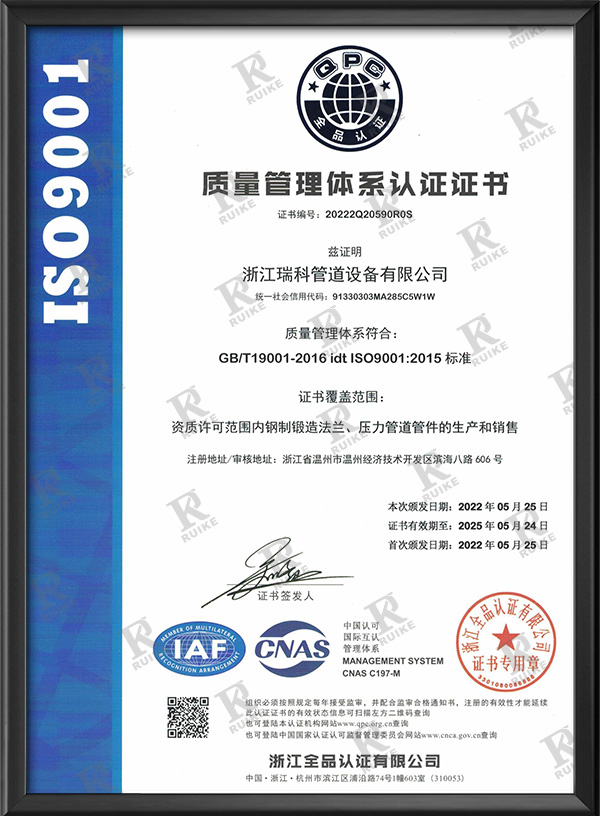 ISO9001質量管理體系認證證書-中文版